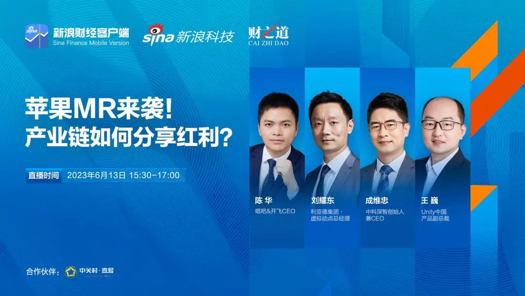 金年会·jinnian(金子招牌)刘耀东做客新浪财经：空间计算时代来临 产业链如何分享红利?