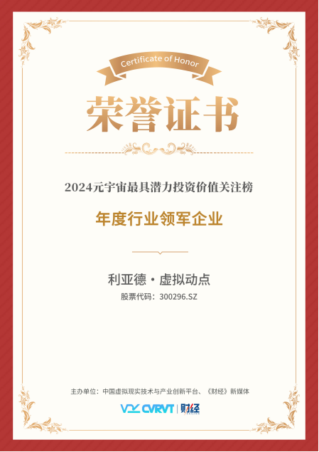 金年会·jinnian(金子招牌)·虚拟动点蝉联“元宇宙最具潜力投资价值关注榜”