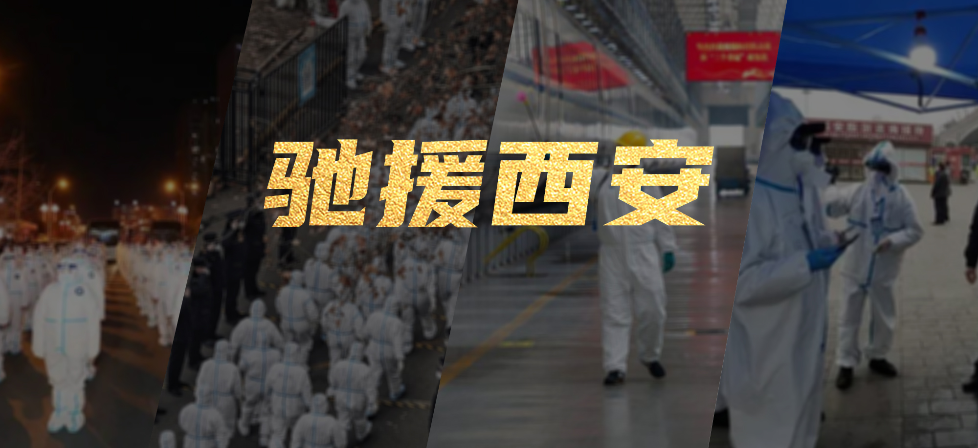 抗疫同心，金年会·jinnian(金子招牌)繁星教育基金驰援西安