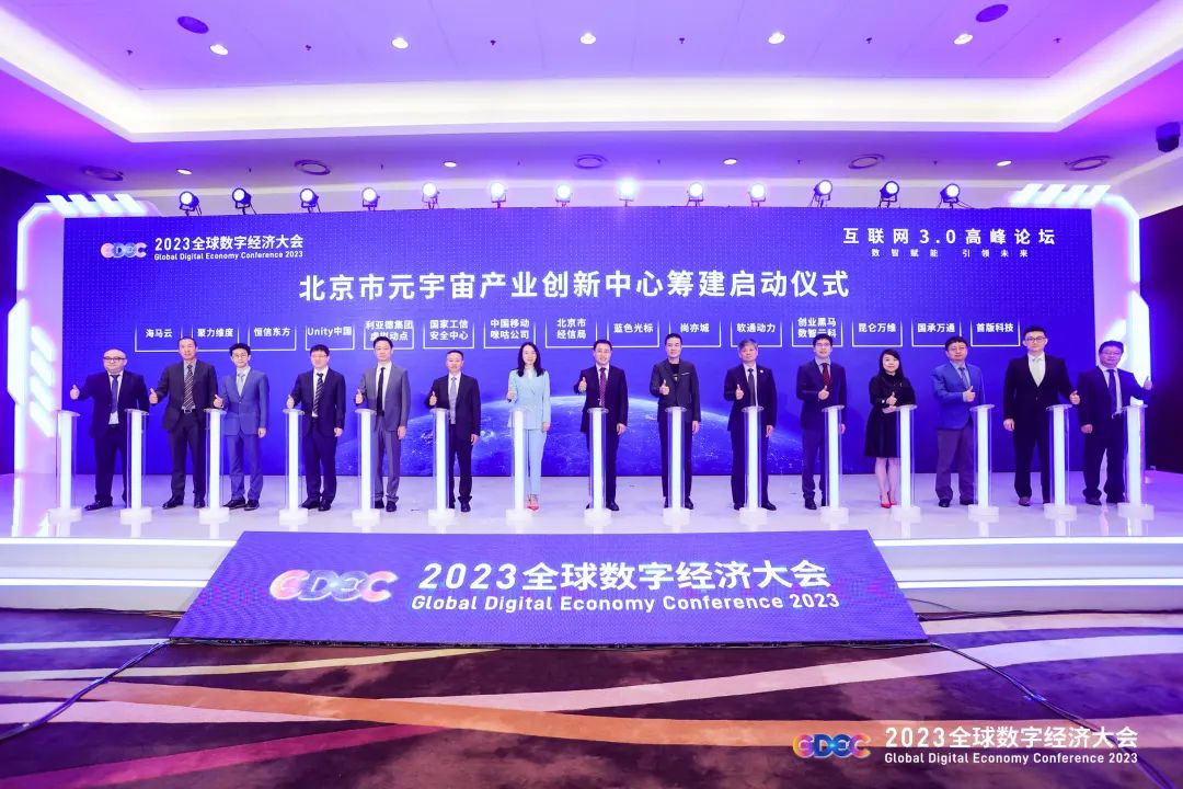 金年会·jinnian(金子招牌)虚拟动点加入北京市元宇宙产业创新中心