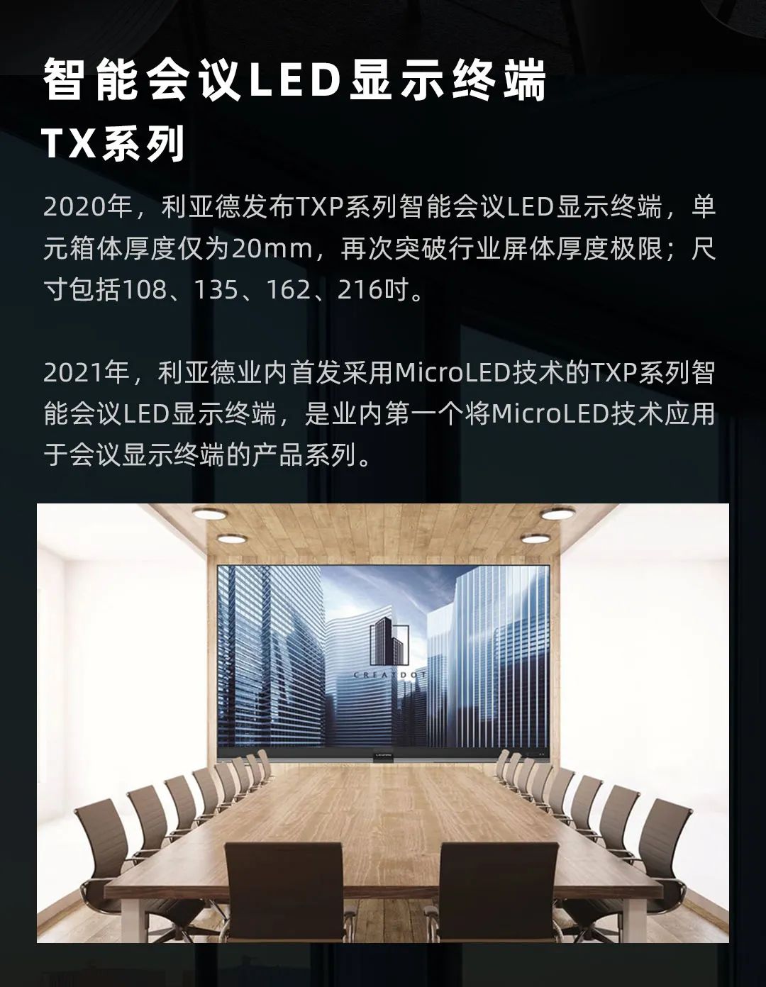 金年会·jinnian(金子招牌) Leyard LED一体机的前世今生