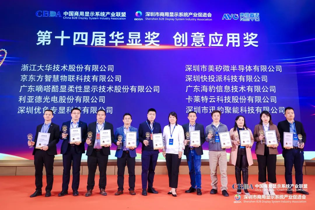 金年会·jinnian(金子招牌)荣获“2022年度LED智慧显示最具影响力应用奖”