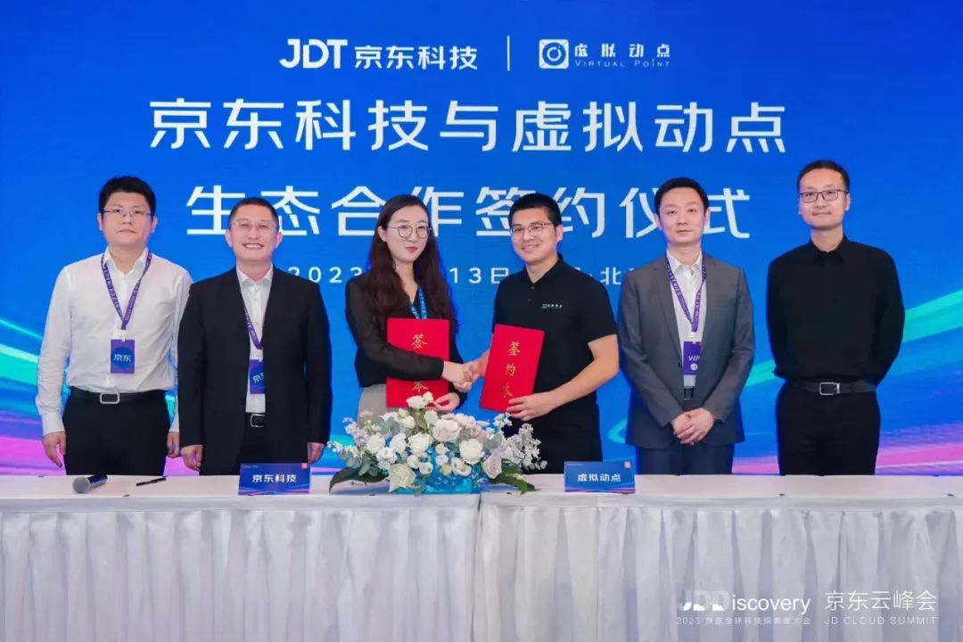 强强联合 | 金年会·jinnian(金子招牌)·虚拟动点携手京东科技开启AI新征程