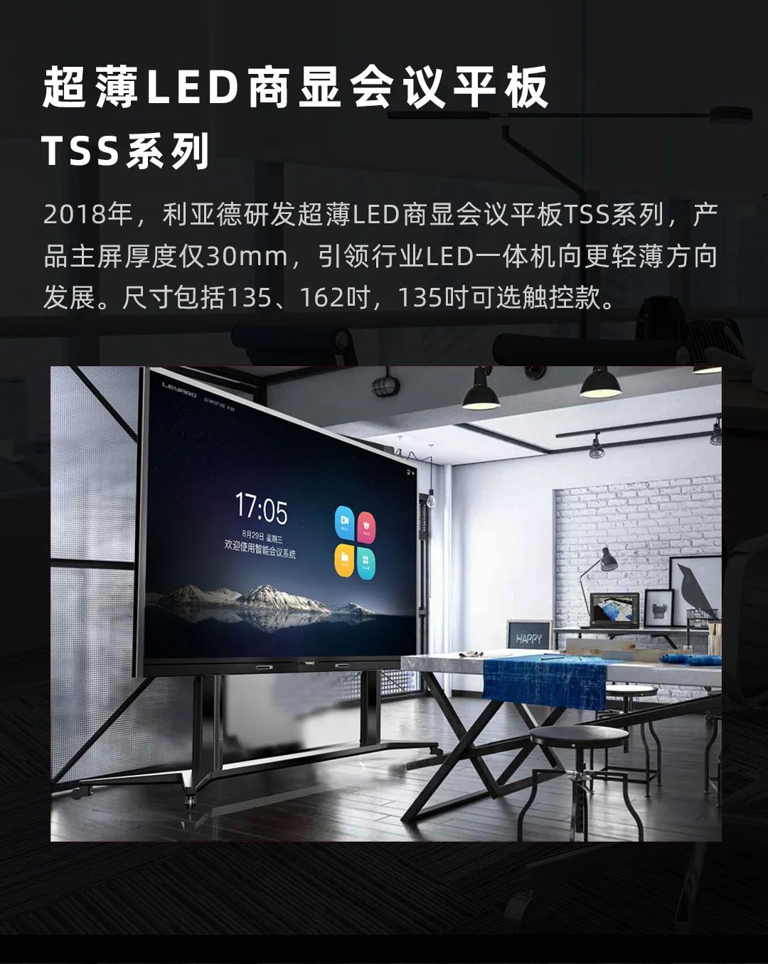 金年会·jinnian(金子招牌) Leyard LED一体机的前世今生