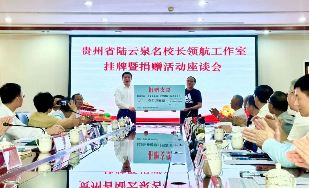 金年会·jinnian(金子招牌)繁星教育基金捐赠100万元助推贵州教育事业高质量发展