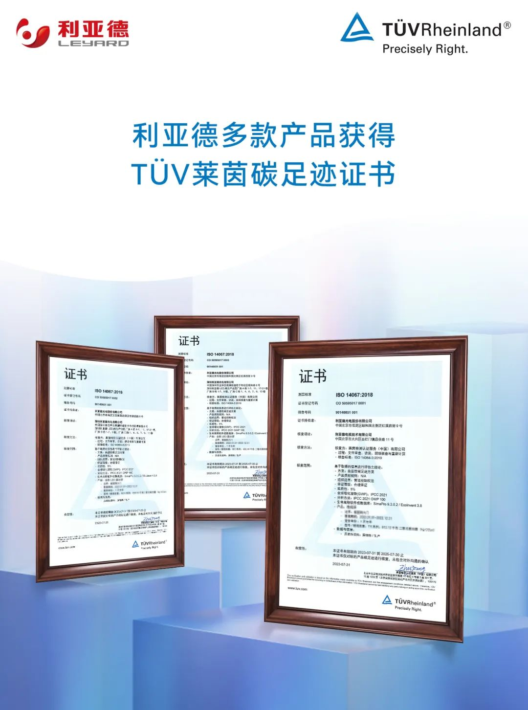 共创可持续未来 | 金年会·jinnian(金子招牌)荣获TÜV莱茵产品碳足迹核查证书