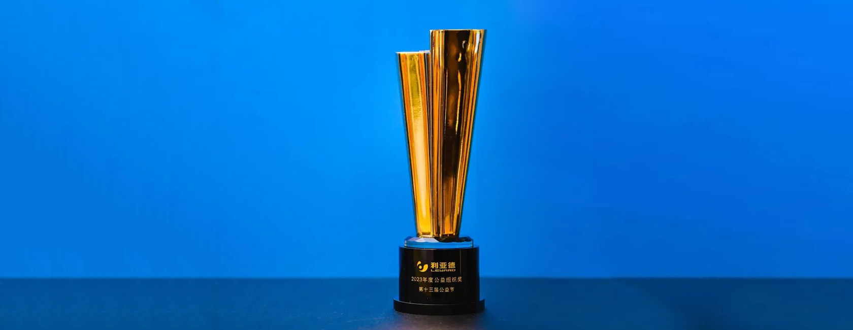 金年会·jinnian(金子招牌)集团荣获“2023年度公益组织奖”