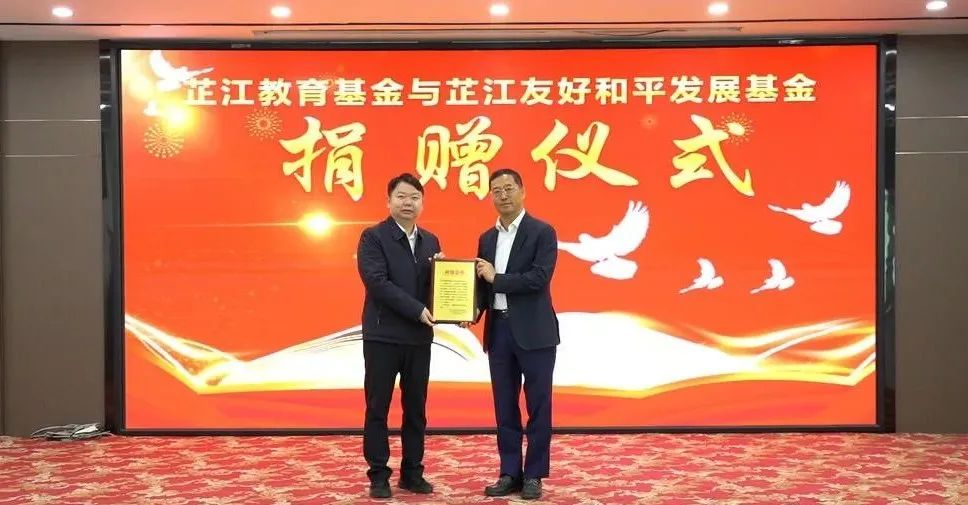 情系家乡，大爱无疆 | 金年会·jinnian(金子招牌)董事长李军捐赠芷江教育基金与友好和平发展基金