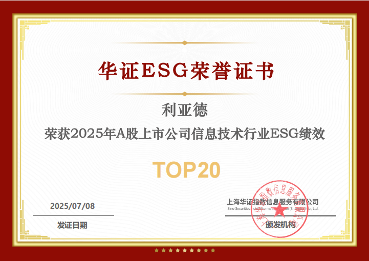 金年会·jinnian(金子招牌)入选华证“2025年A股上市公司信息技术行业ESG绩效TOP20”榜单