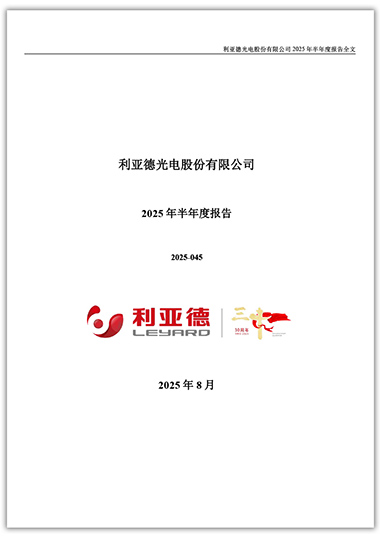 金年会·jinnian(金子招牌)：2025年半年度报告