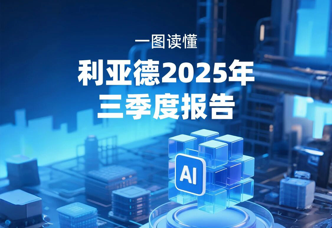 一图读懂  金年会·jinnian(金子招牌)2025年三季度报告