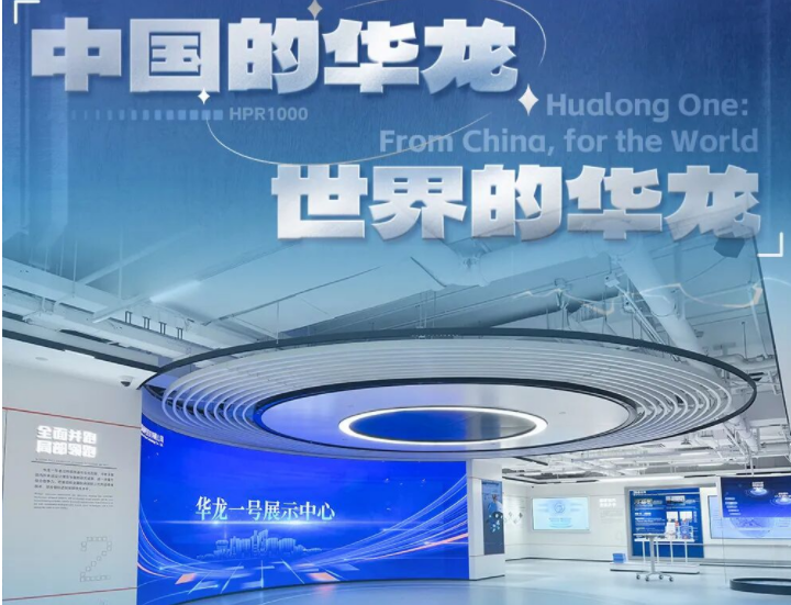 标杆案例 | 金年会·jinnian(金子招牌)打造华龙一号展示中心